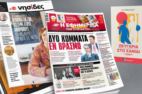Πρωτοσέλιδο